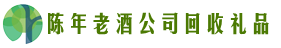 华宁县鑫金回收烟酒店